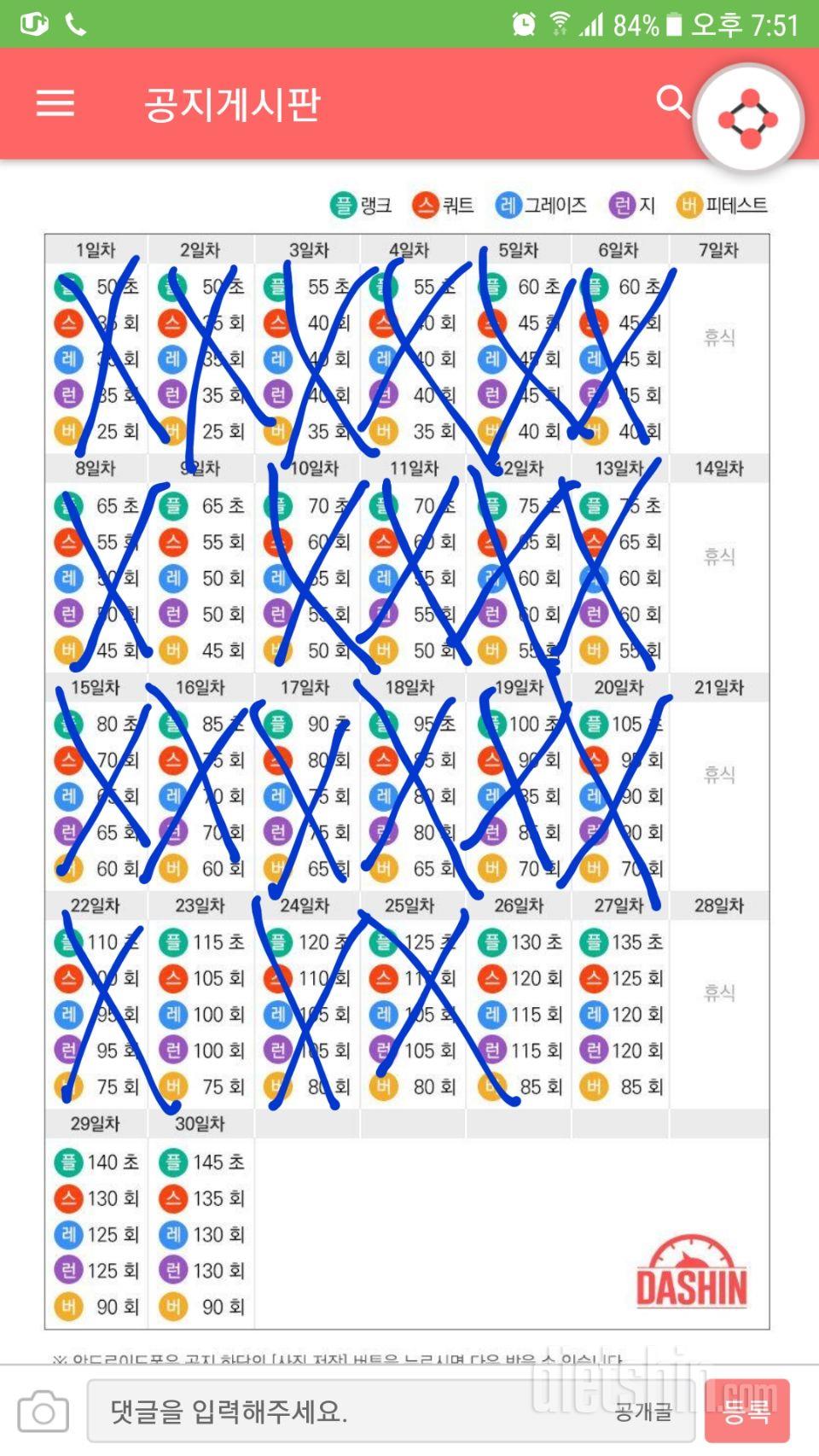 [다신 13기 운동미션] 25일차