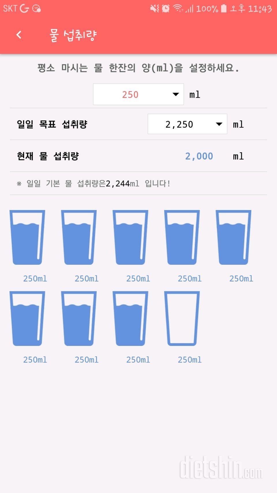 30일 하루 2L 물마시기 6일차 성공!