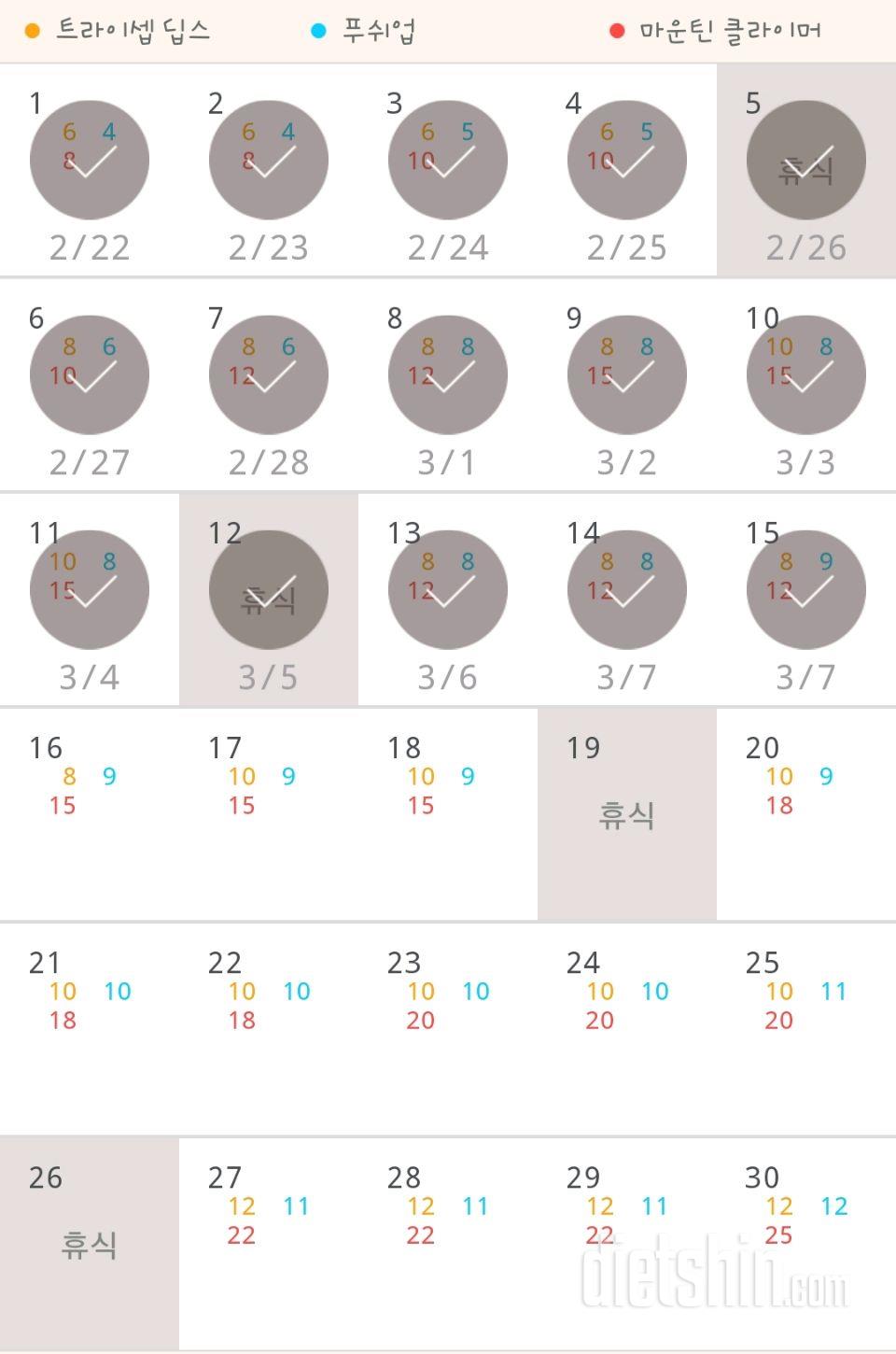 30일 슬림한 팔 135일차 성공!