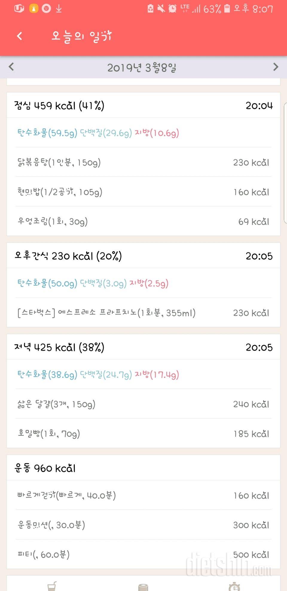 [다신 13기 식단미션] 26일차