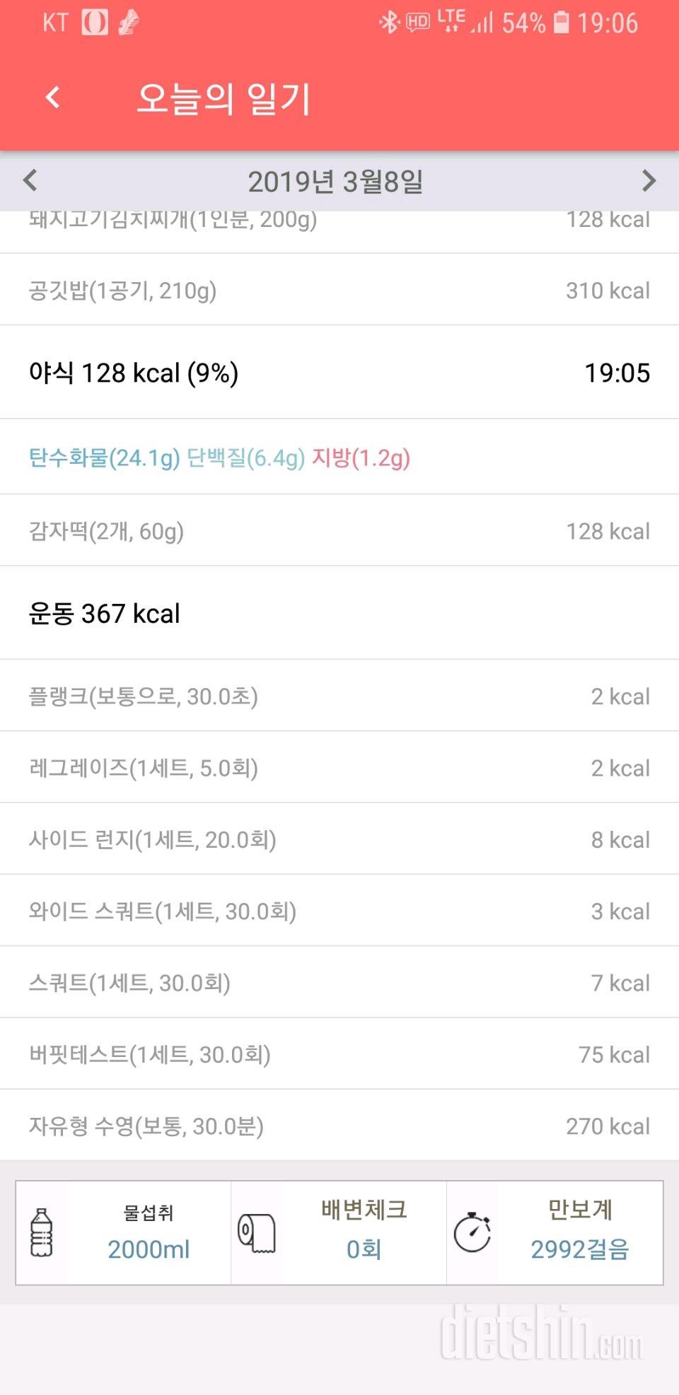 다신 13기 운동미션] 26일차