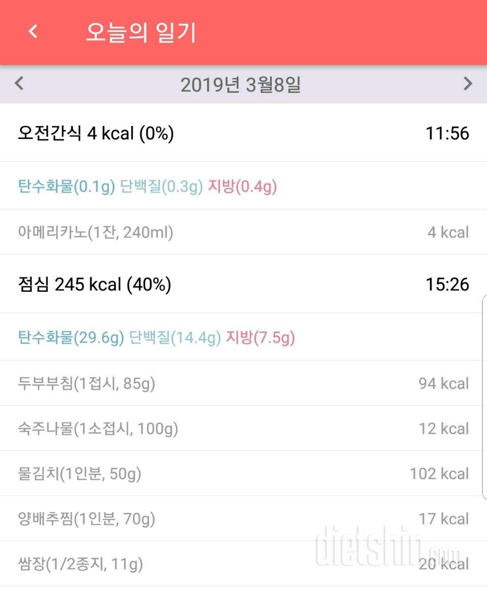 [다신13기 식단미션]26일차