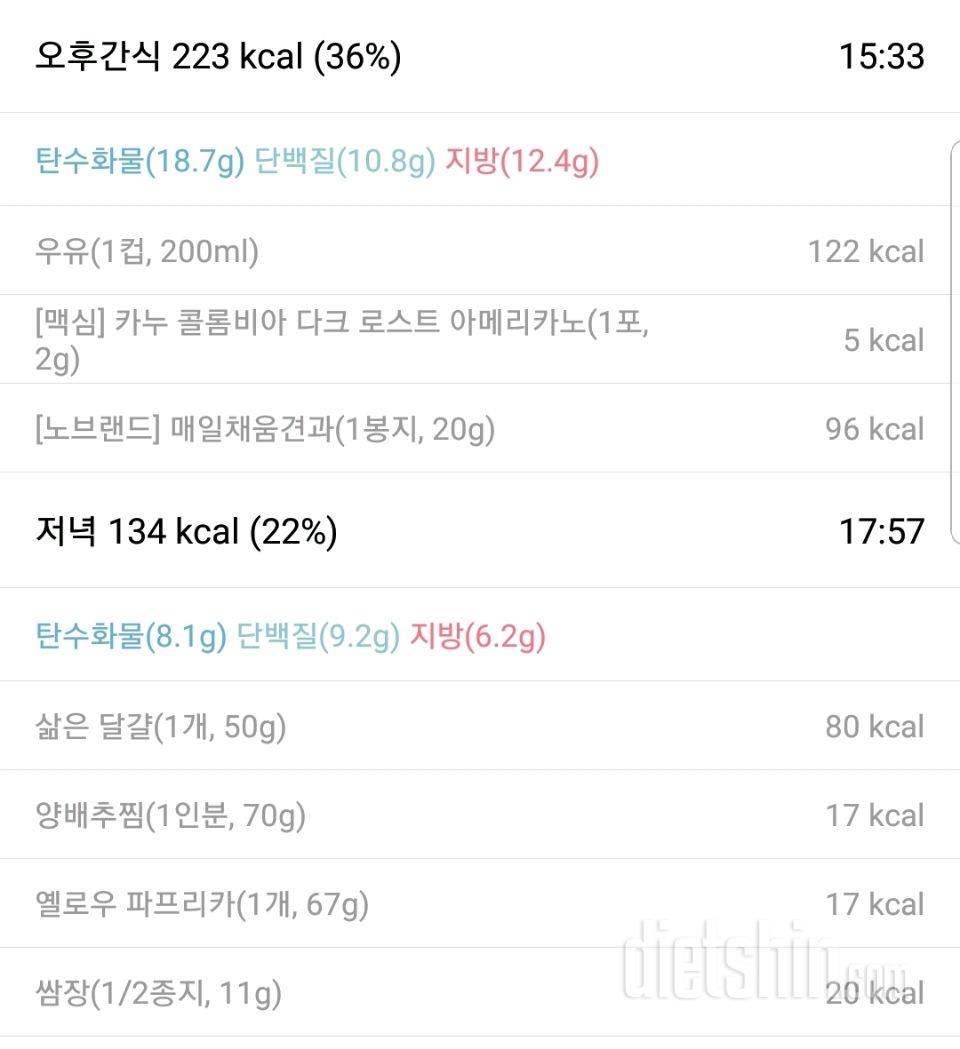 [다신13기 식단미션]26일차
