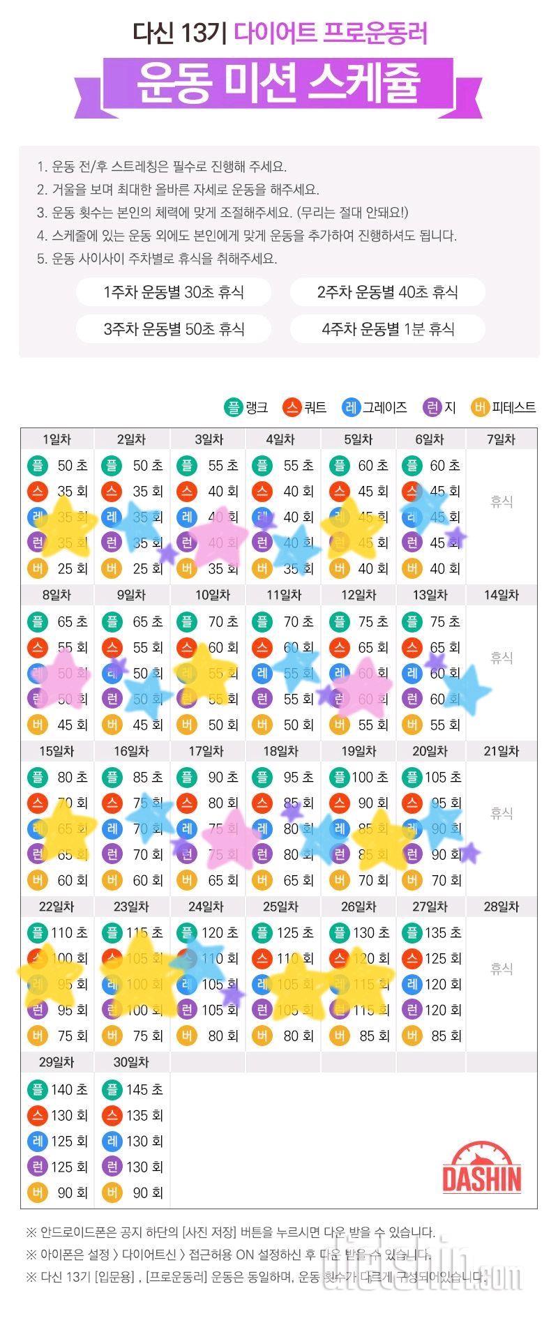 [다신 13기 운동 미션] 26일차
