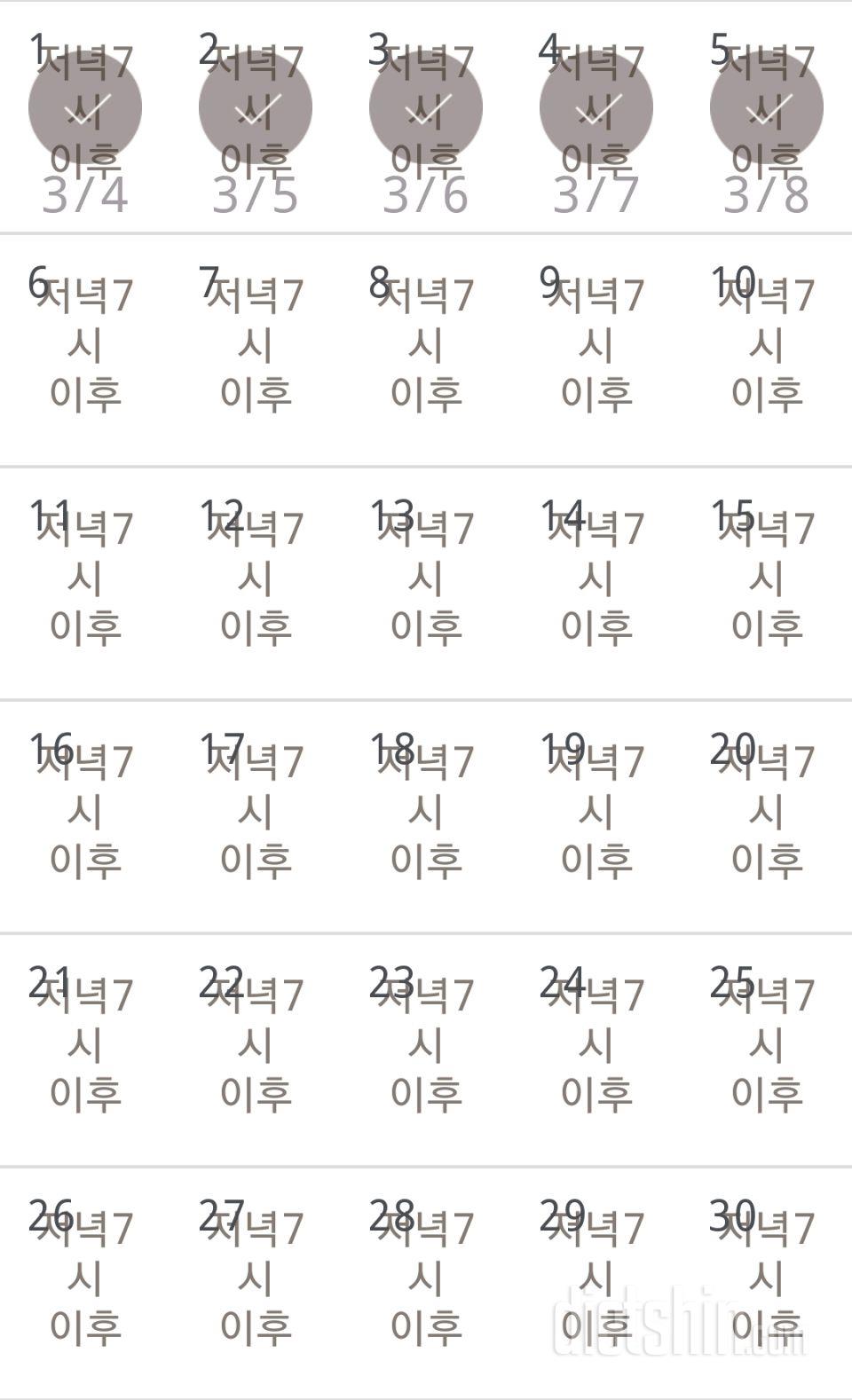 30일 야식끊기 5일차 성공!