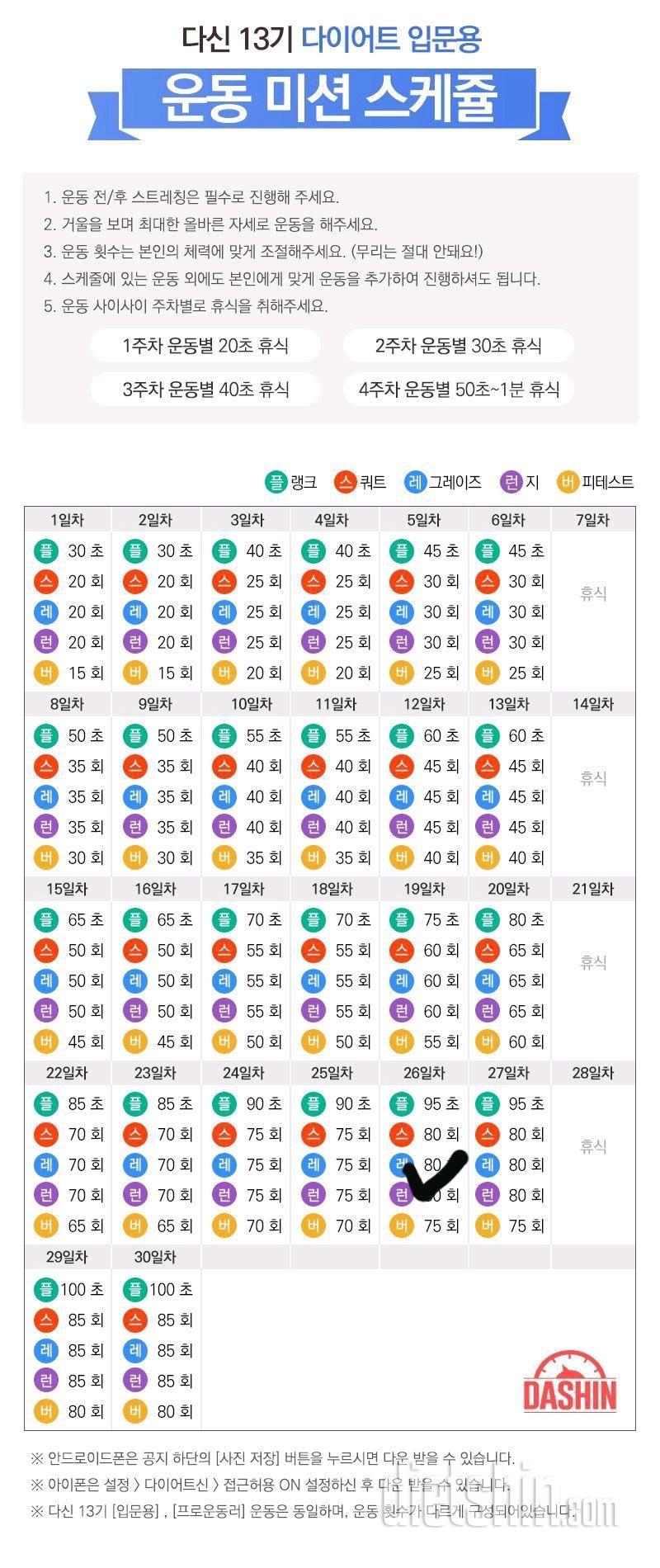 [다신 13기 운동미션] 26일차