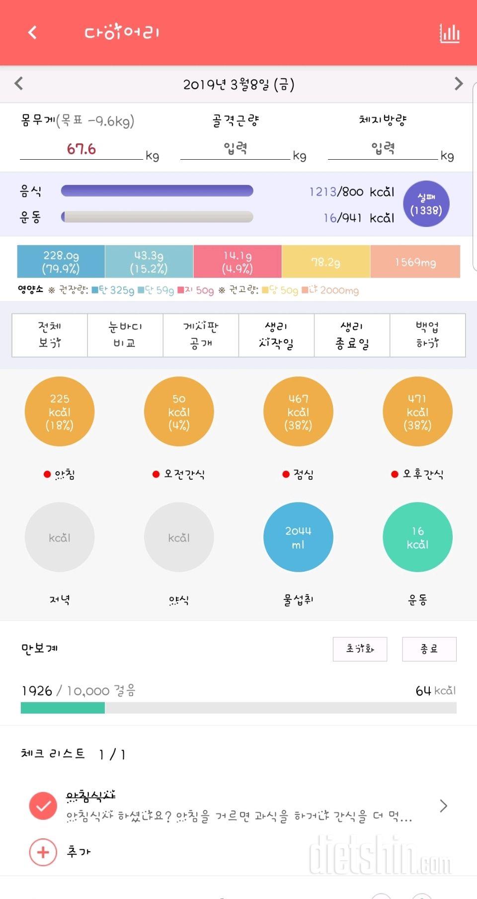 30일 하루 2L 물마시기 2일차 성공!