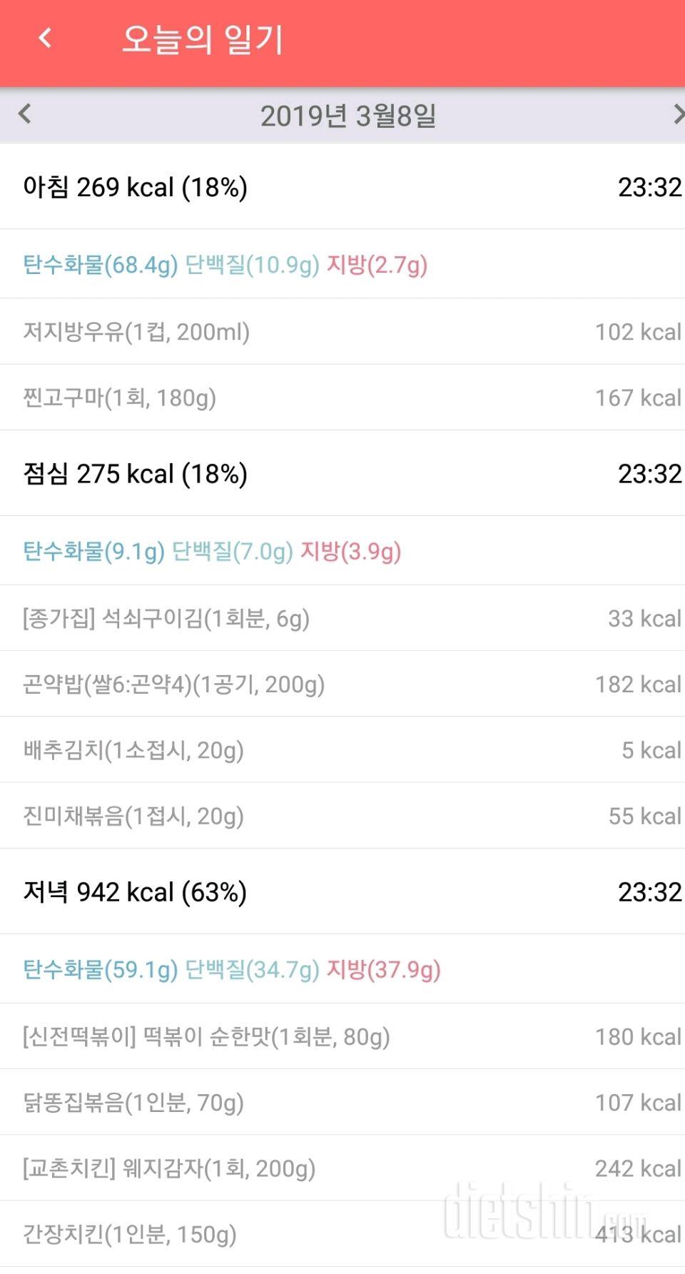 [다신 13기 식단미션] 26일차