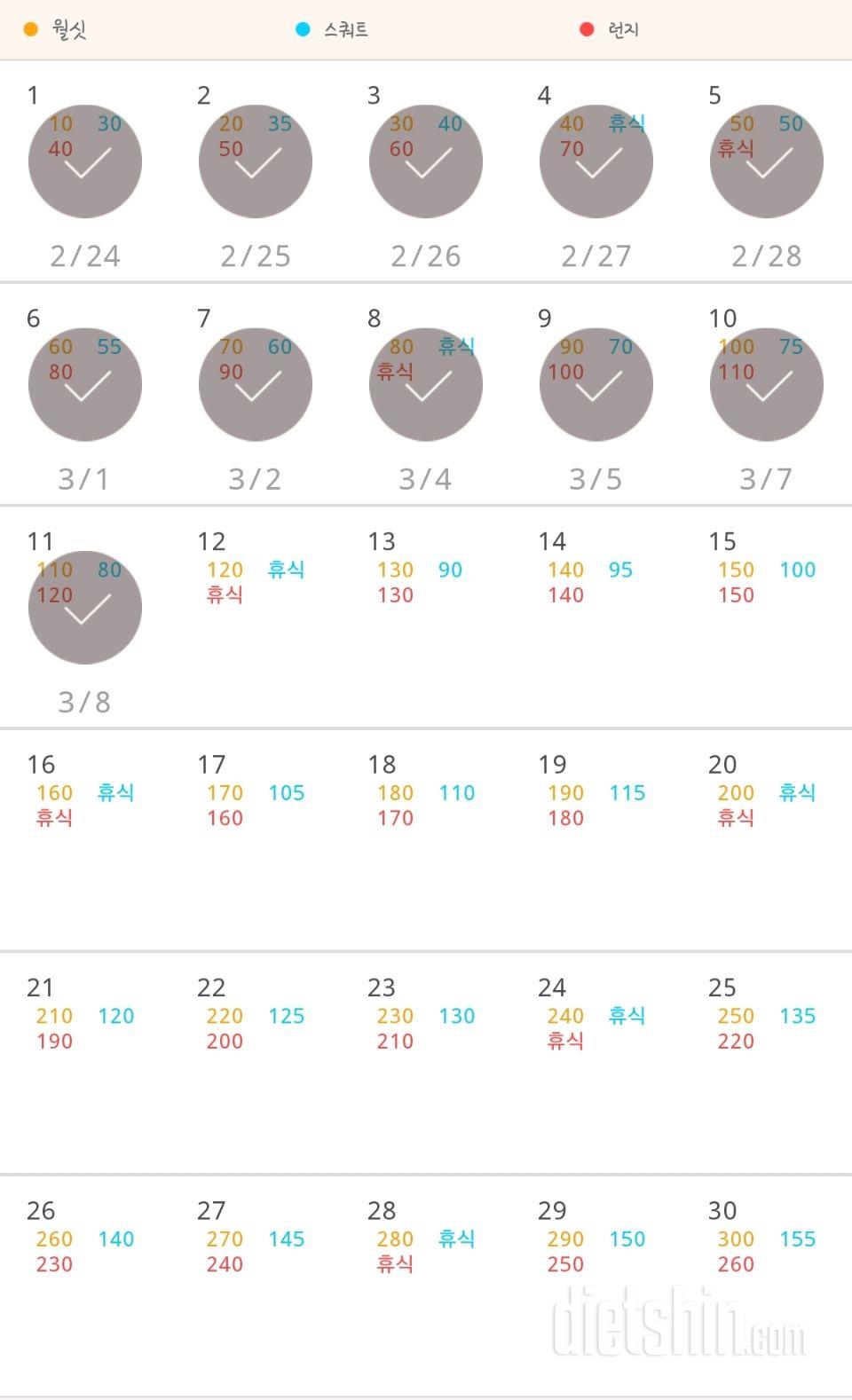 30일 다리라인 만들기 11일차 성공!