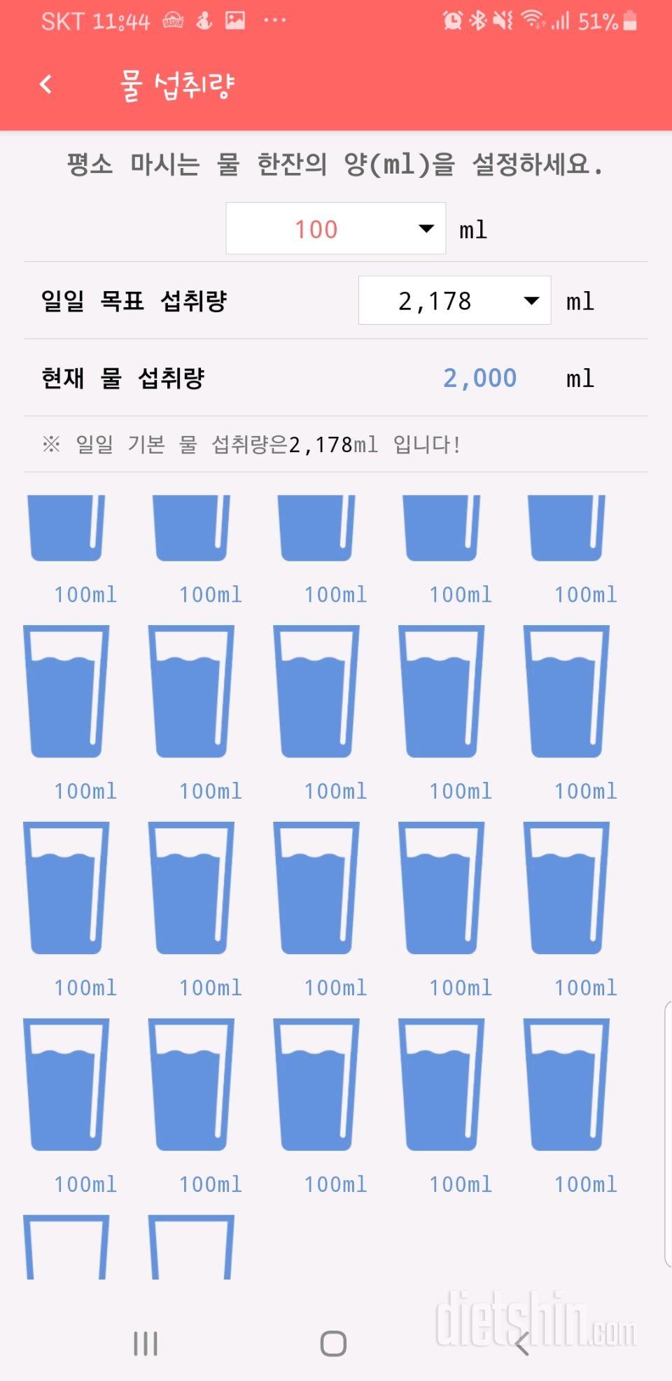 30일 하루 2L 물마시기 4일차 성공!