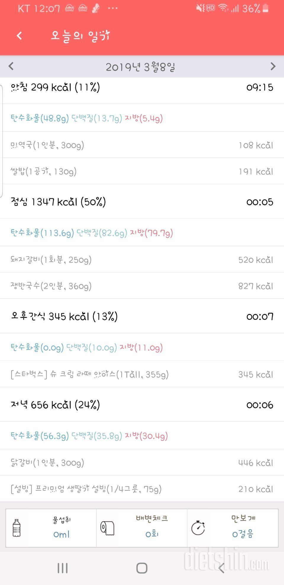 [다신13기 식단 미션] 26일차