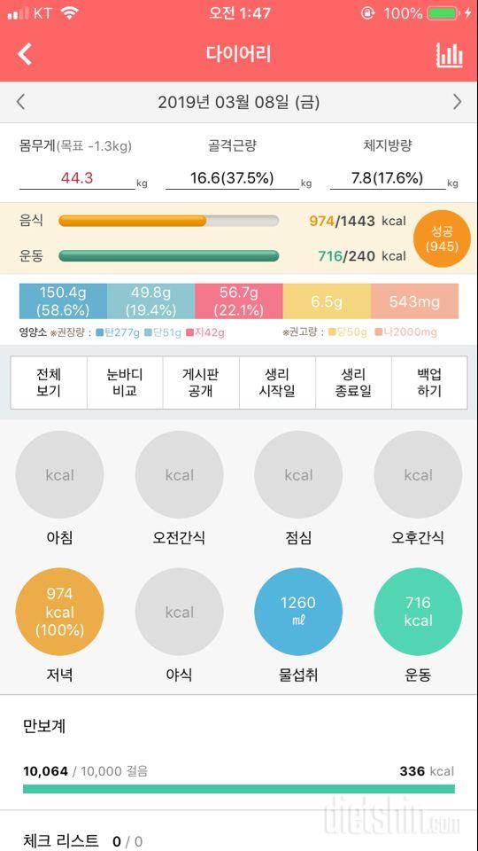 30일 1,000kcal 식단 28일차 성공!