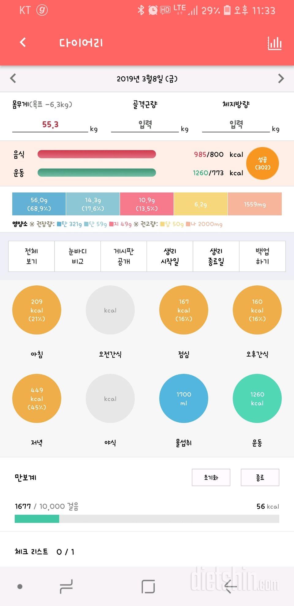 30일 1,000kcal 식단 3일차 성공!