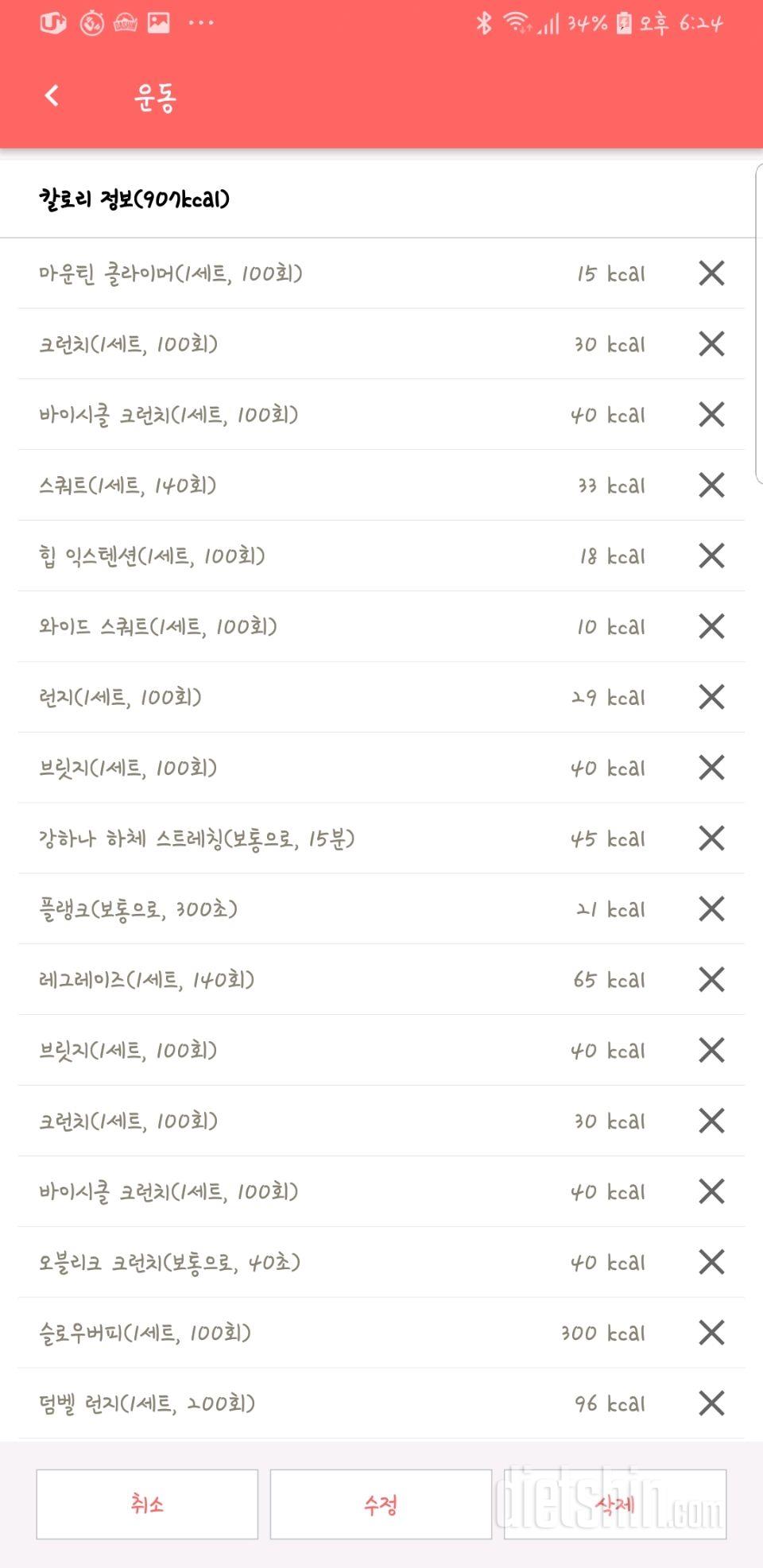 [다신 13기 운동미션] 27일차