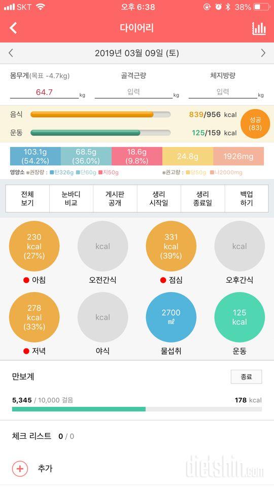 30일 하루 2L 물마시기 1일차 성공!