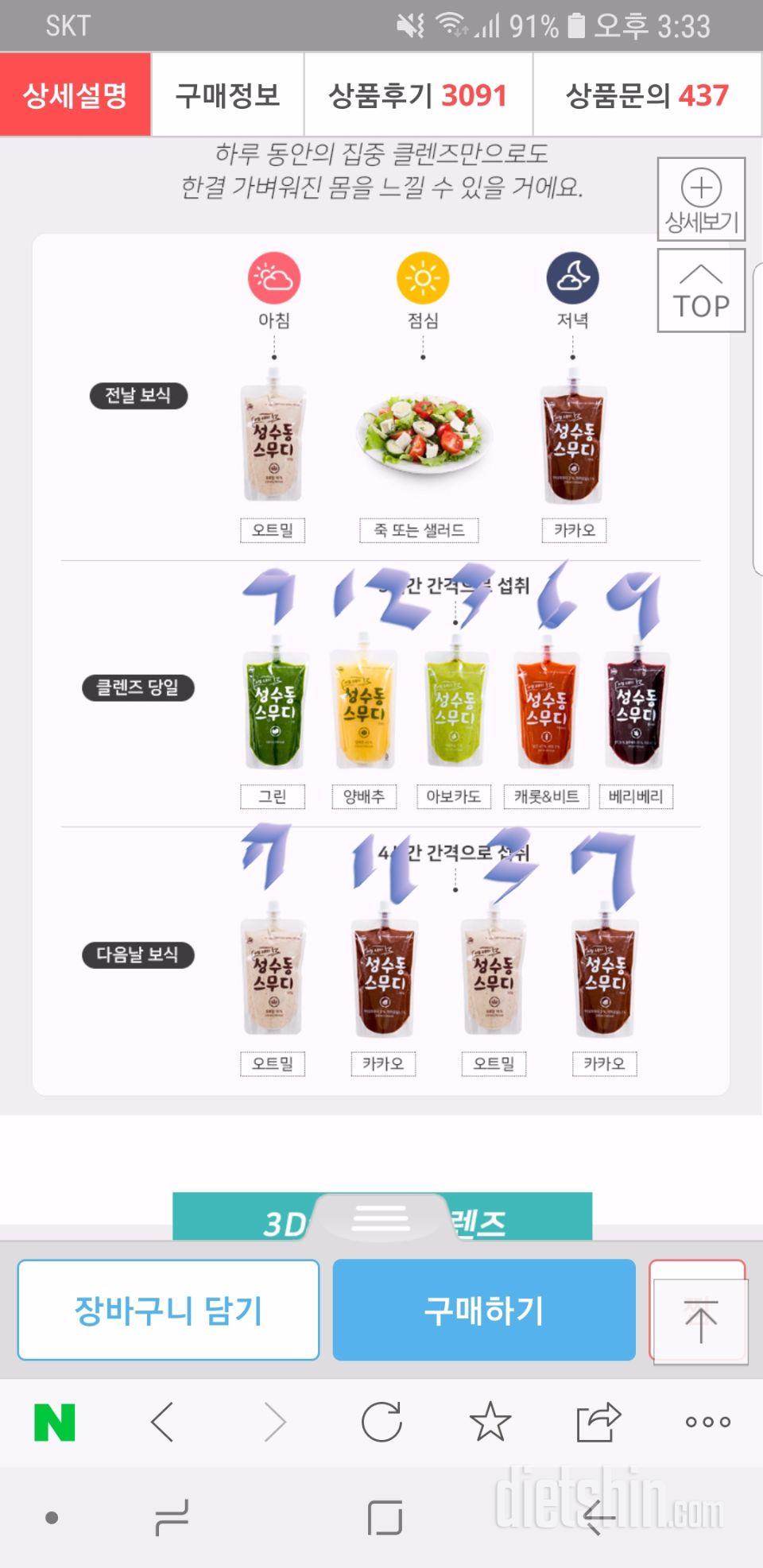 3DAY절식 클렌즈 전에 준비하려고