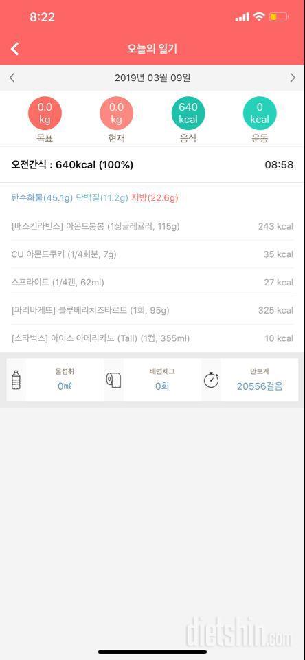 [다신 13기 식단 미션] 27일차
