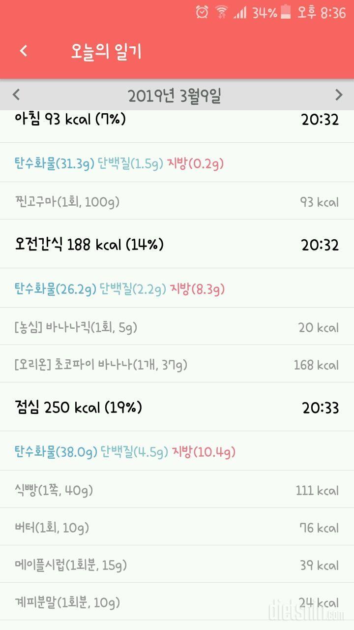 [다신13기 식단미션] 27일차