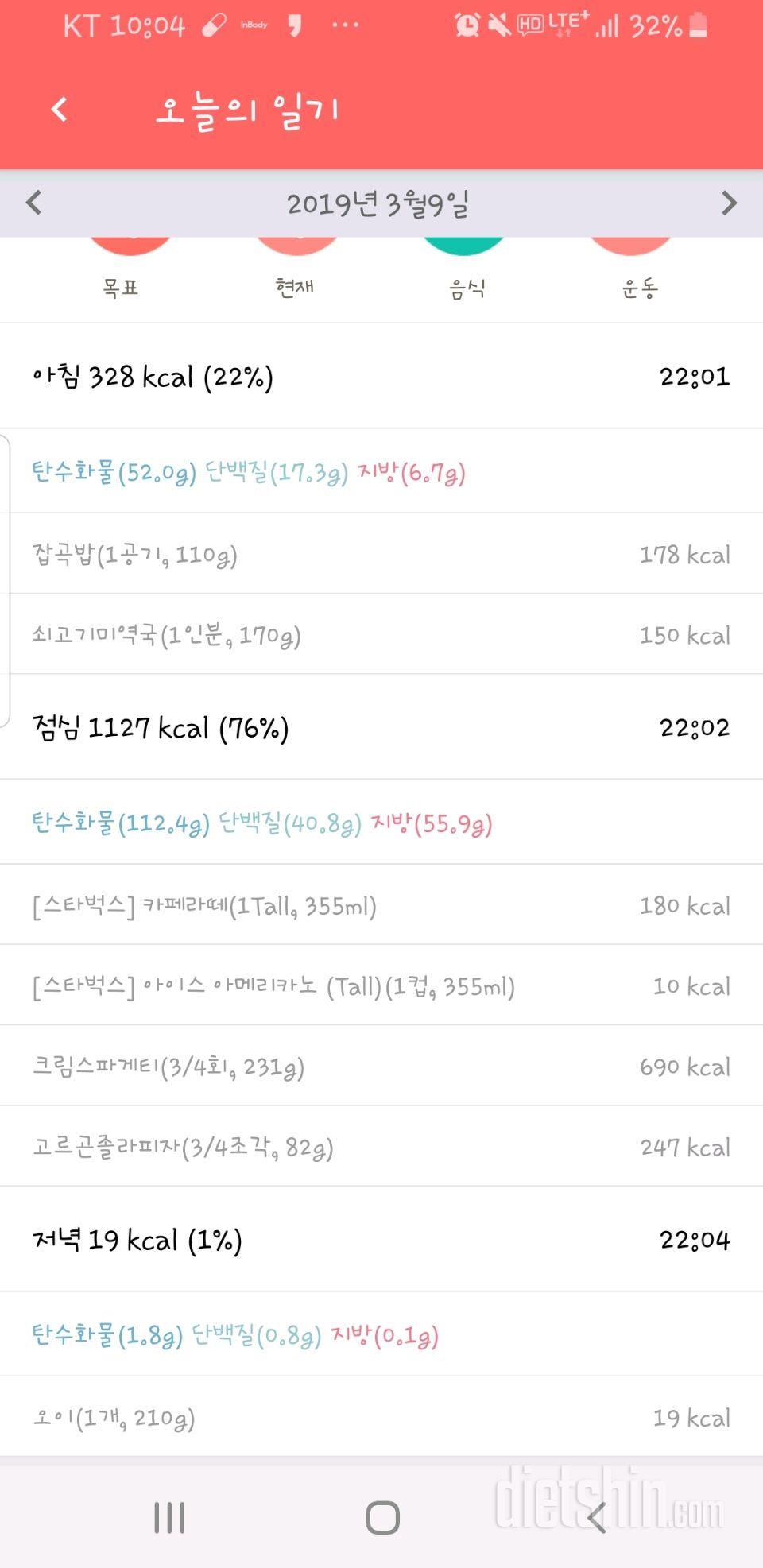 [다신13기 식단 미션] 27일차