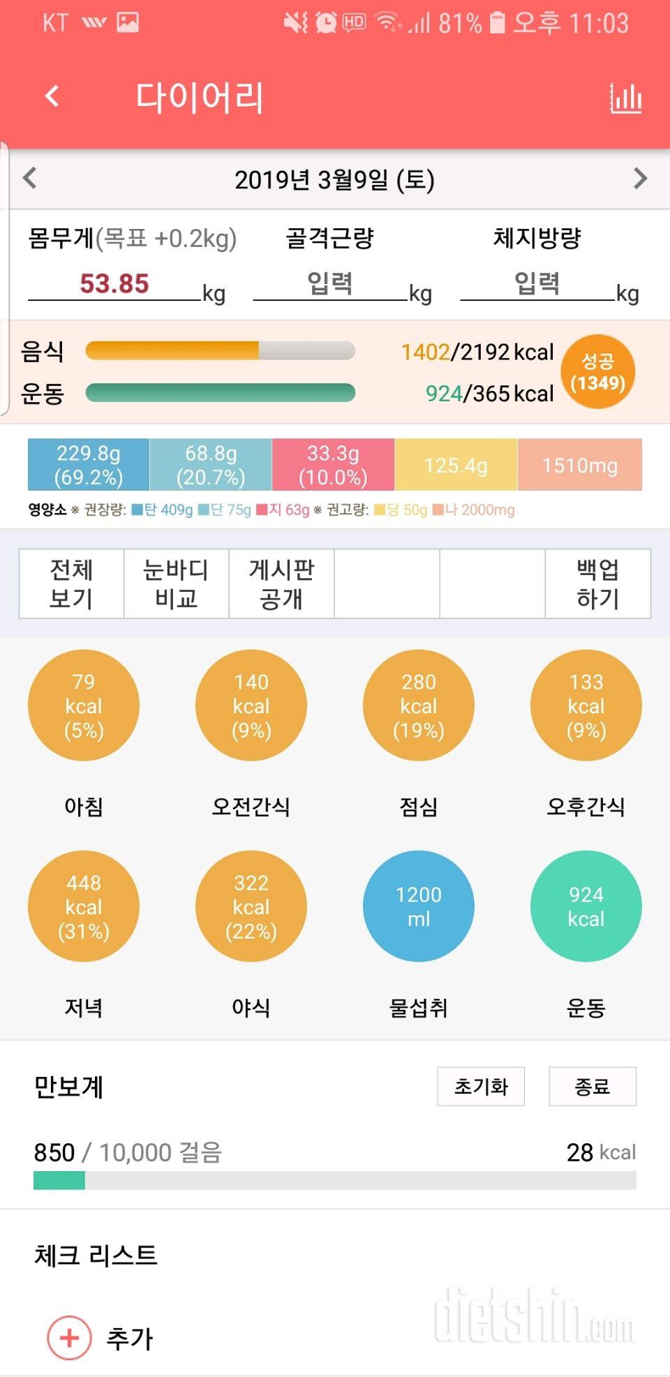 [다신 13기 식단미션] 27일차