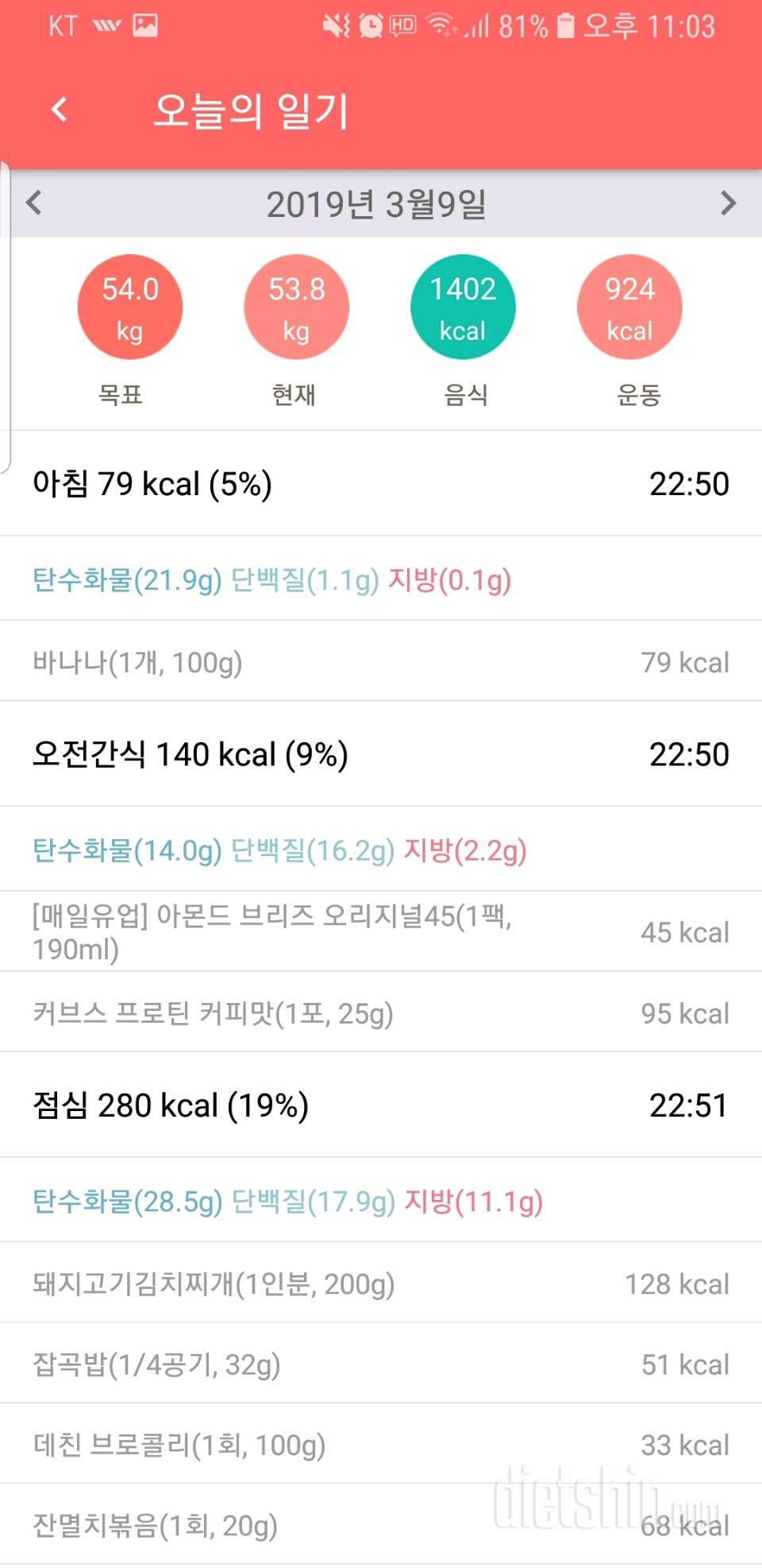 [다신 13기 식단미션] 27일차