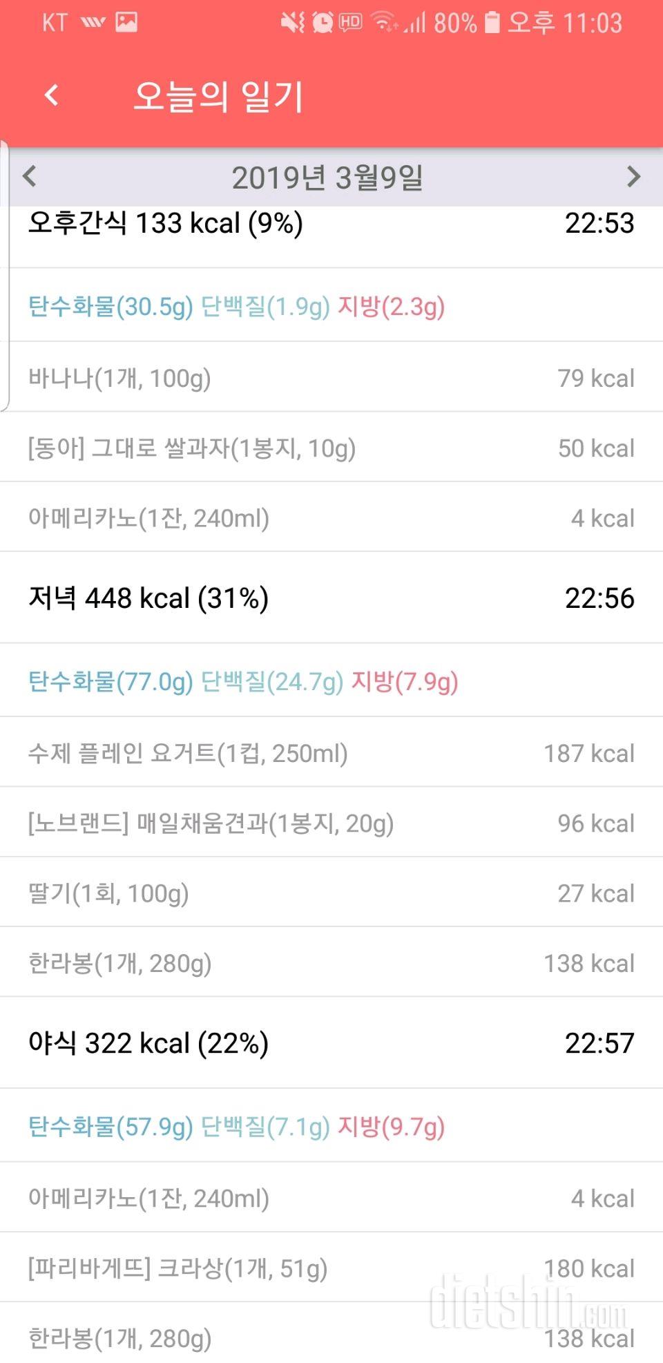[다신 13기 식단미션] 27일차