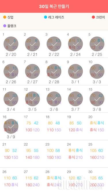 30일 복근 만들기 16일차 성공!