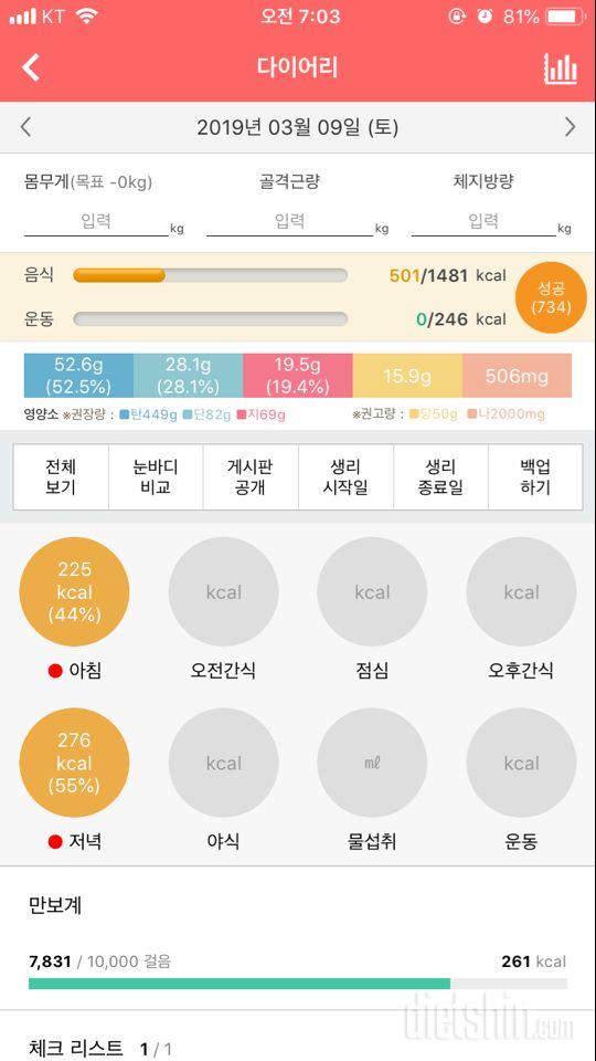 30일 당줄이기 20일차 성공!