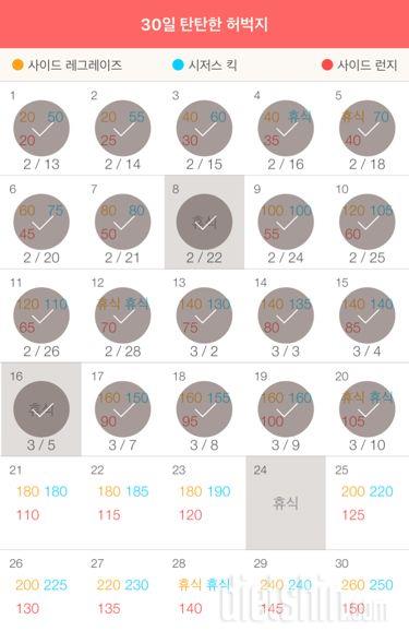 30일 탄탄한 허벅지 20일차 성공!