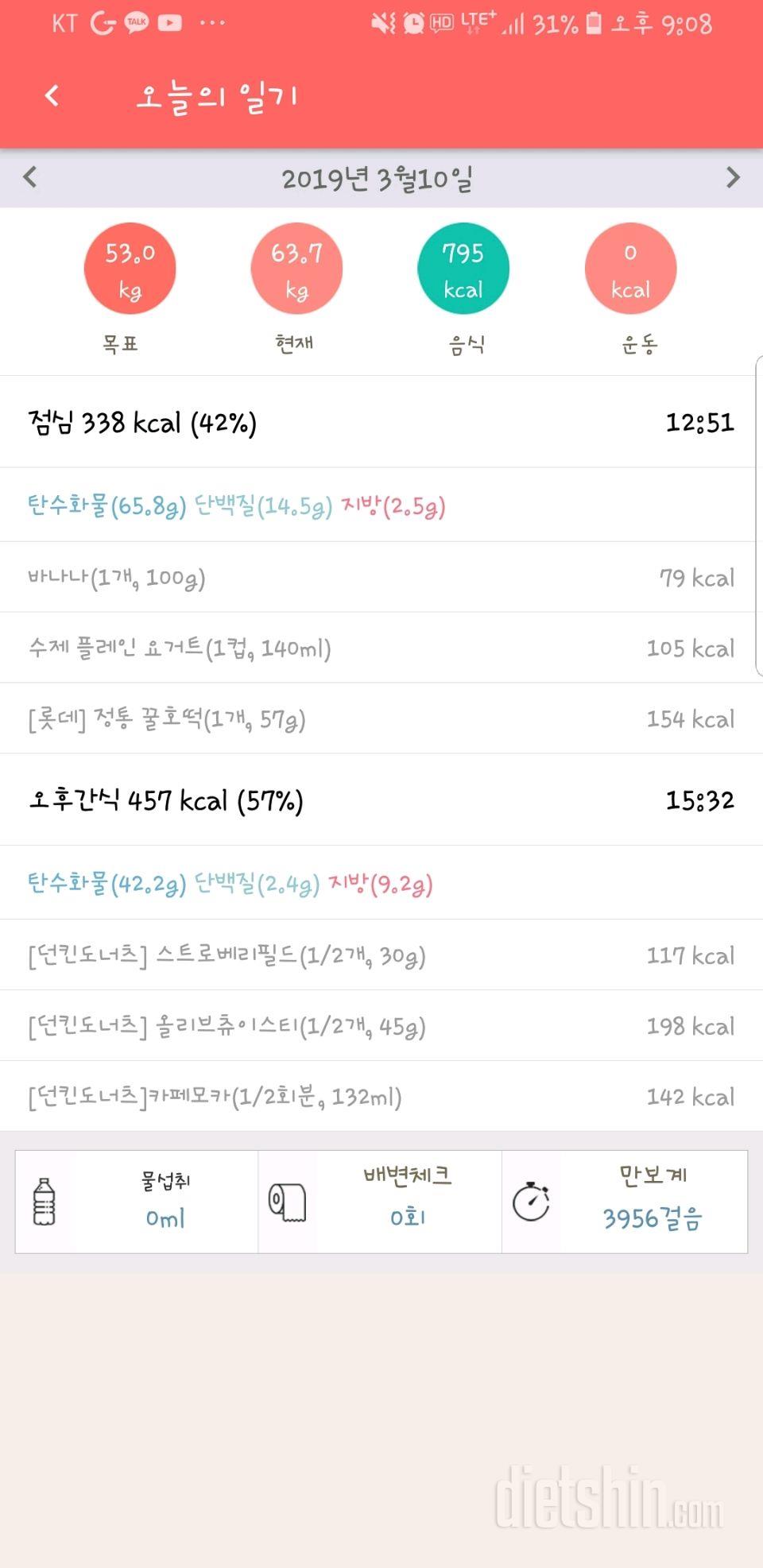 [다신 13기 식단미션] 28일차