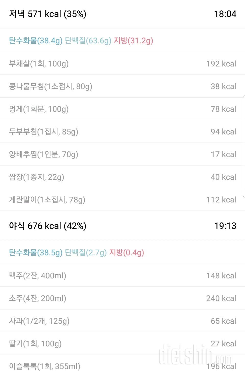 [다신13기 식단미션]28일차