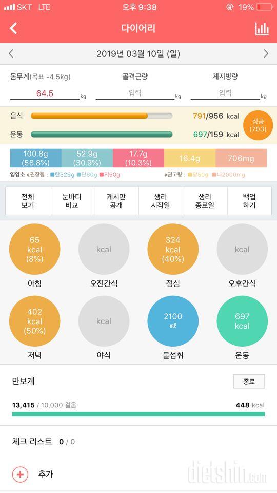 30일 만보 걷기 2일차 성공!