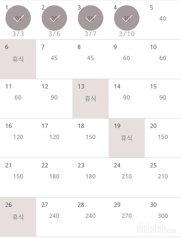 30일 플랭크 4일차 성공!