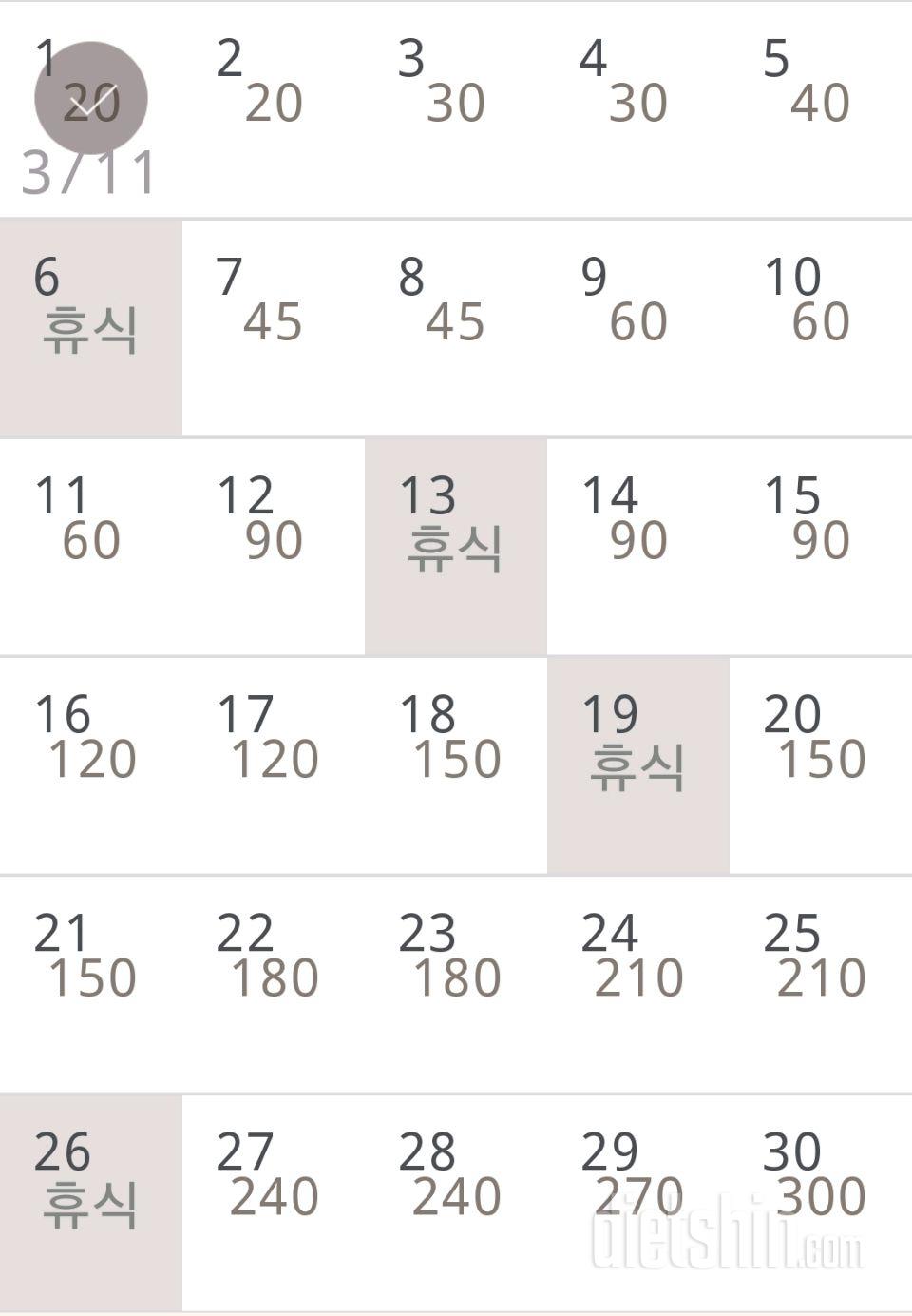 30일 플랭크 1일차 성공!