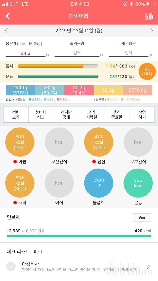 30일 밀가루 끊기 3일차 성공!