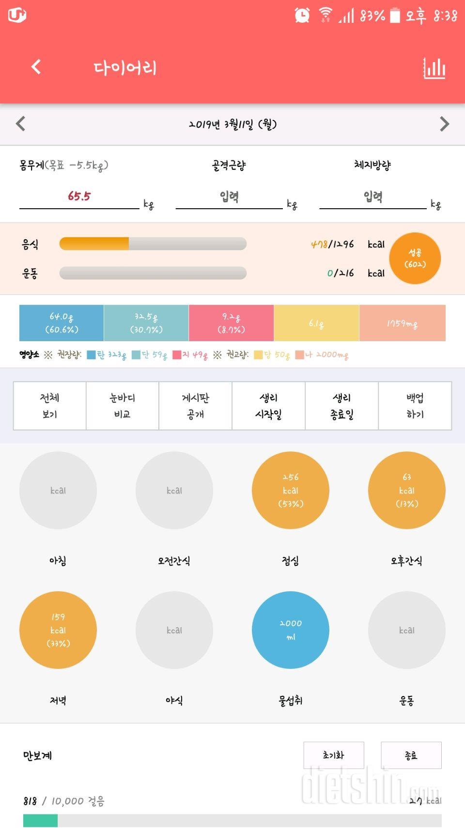 30일 1,000kcal 식단 6일차 성공!