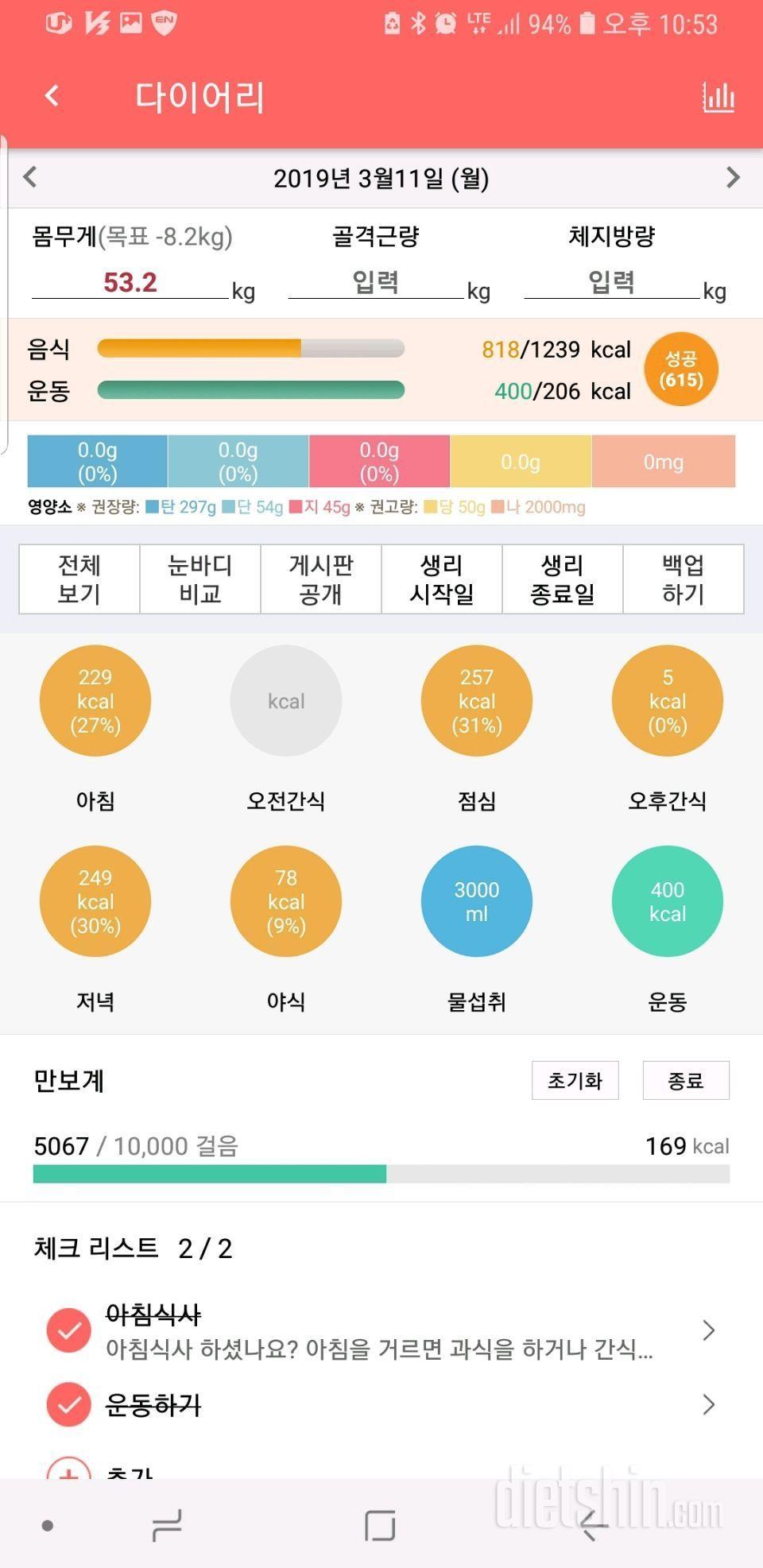 30일 밀가루 끊기 97일차 성공!