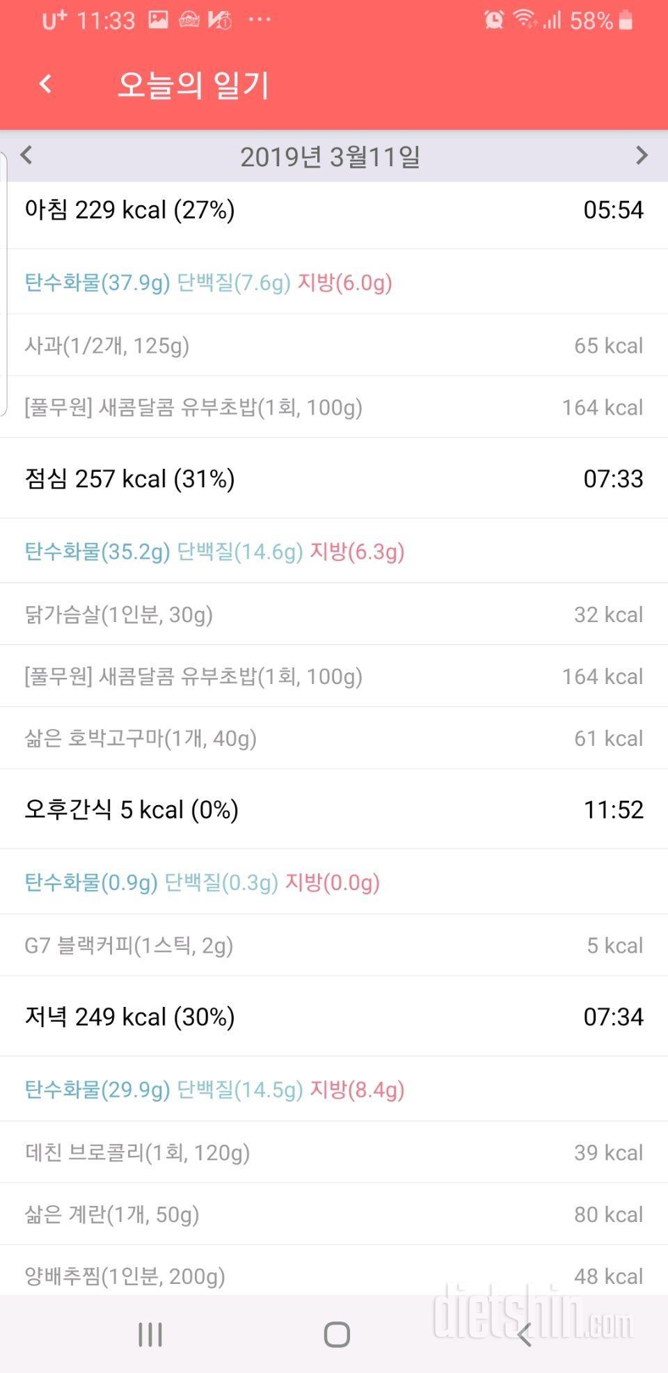 30일 밀가루 끊기 97일차 성공!