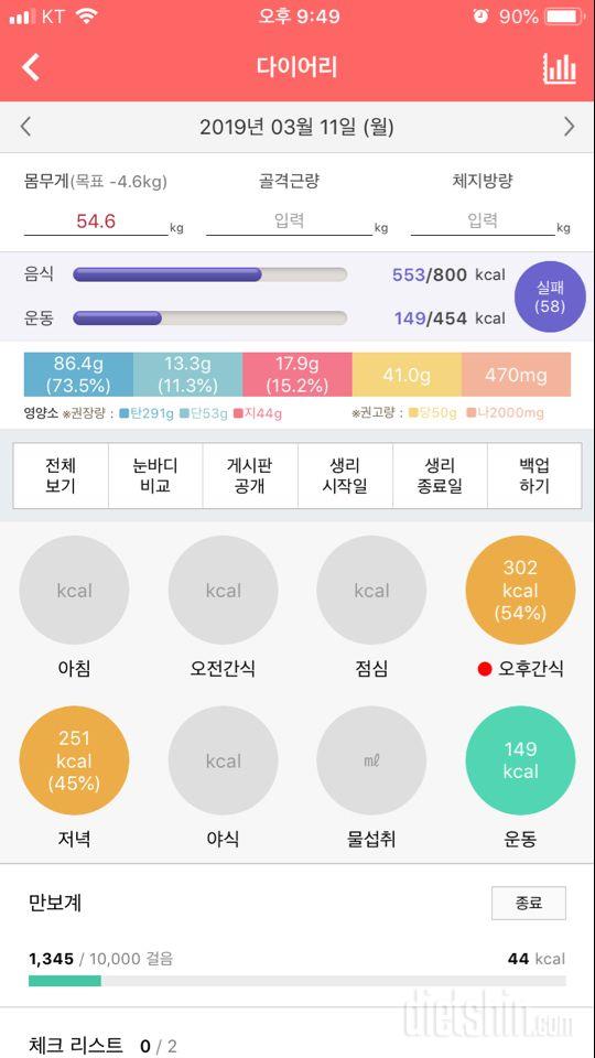 30일 1,000kcal 식단 1일차 성공!