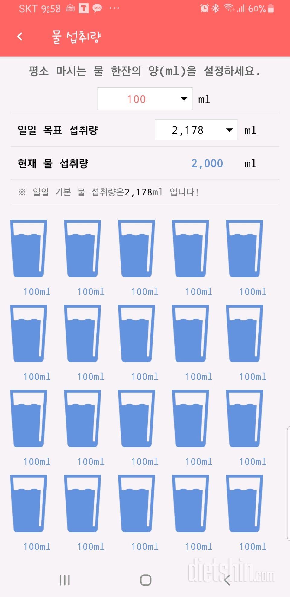 30일 하루 2L 물마시기 5일차 성공!