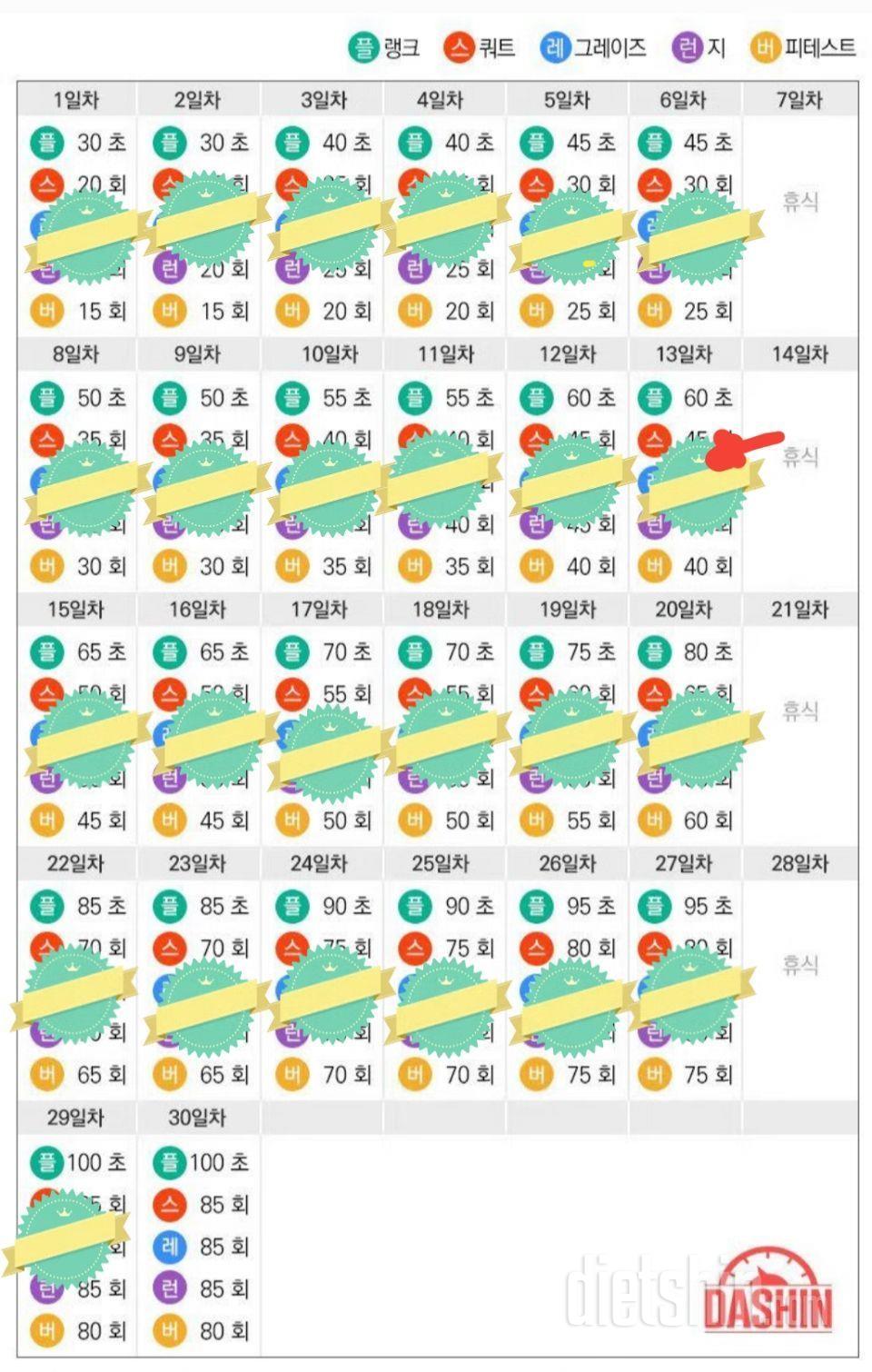 [다긴 13가 운동미션] 29일차