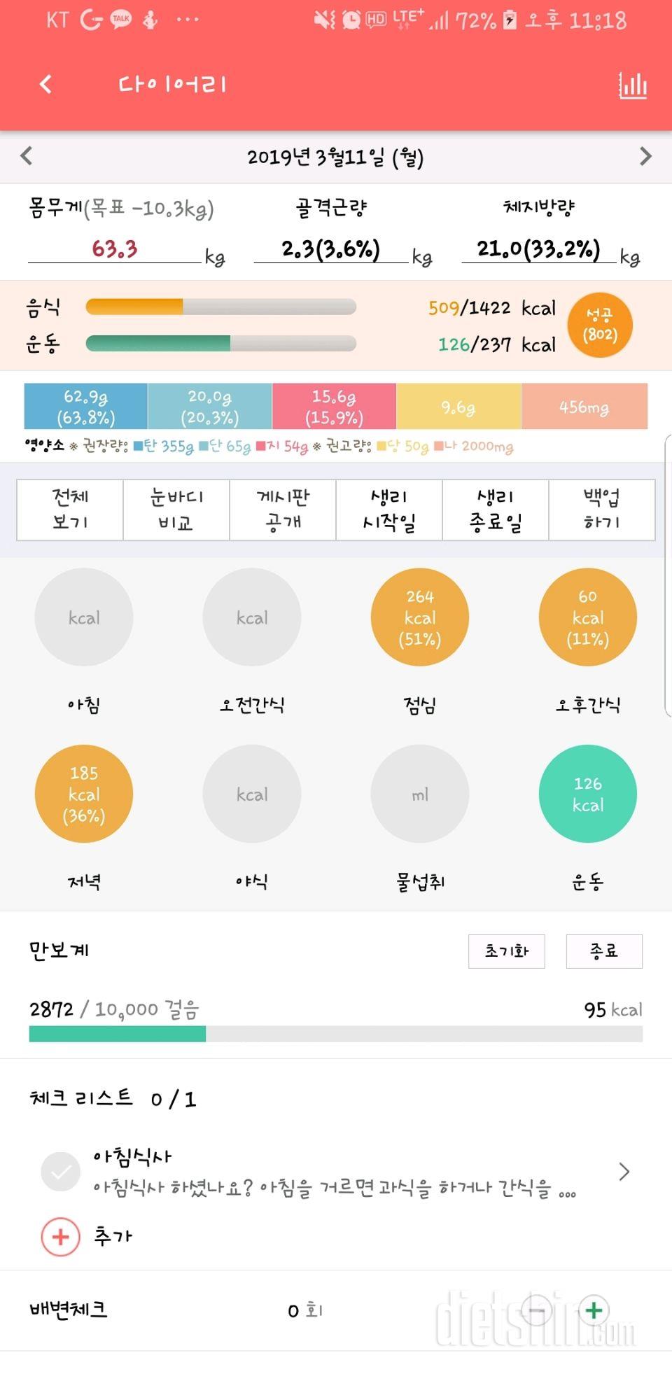 30일 체지방 줄이기 1일차 성공!