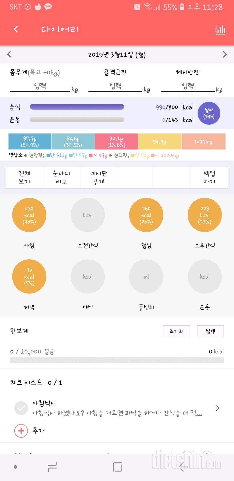 30일 1,000kcal 식단 11일차 성공!