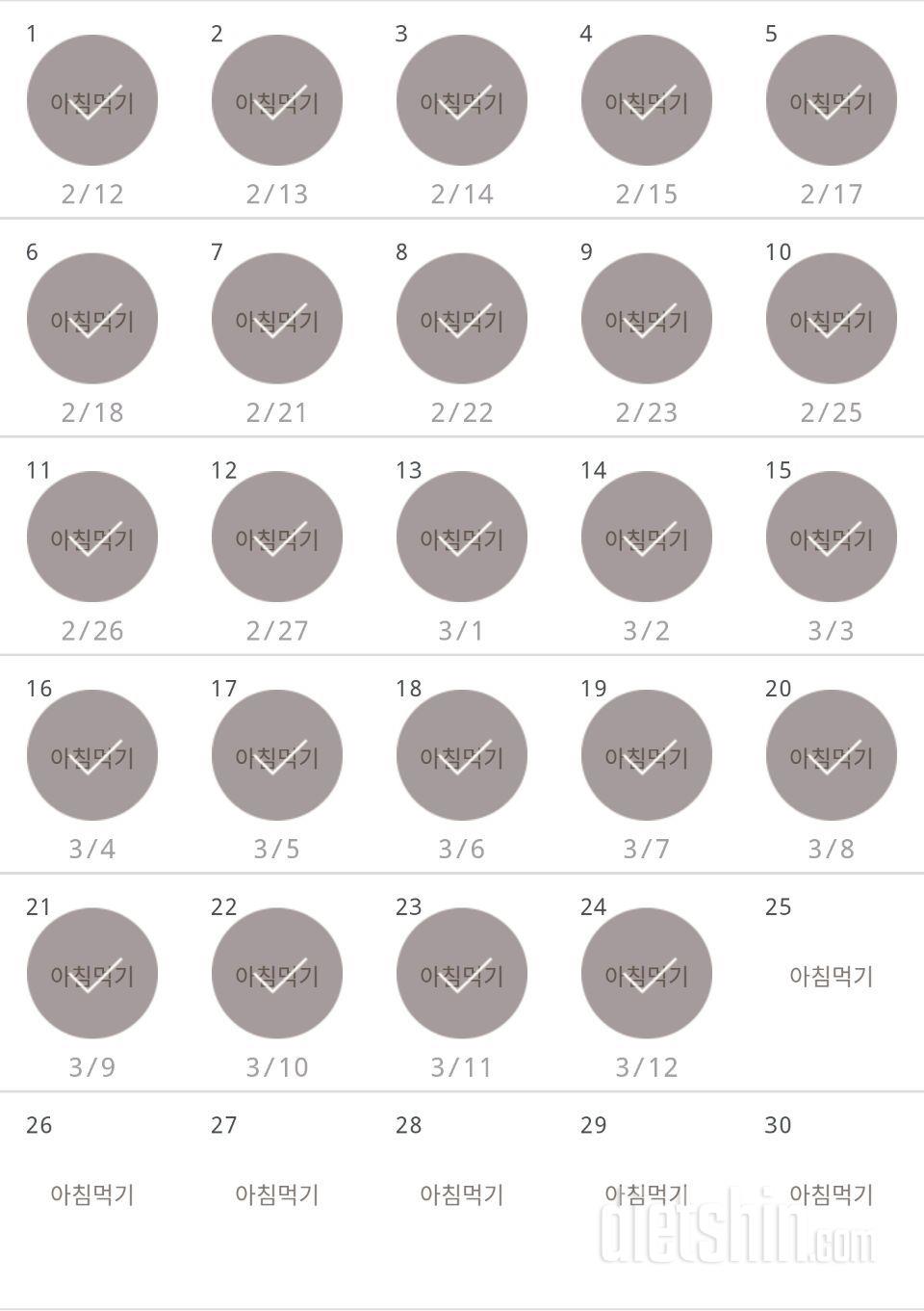 30일 아침먹기 84일차 성공!