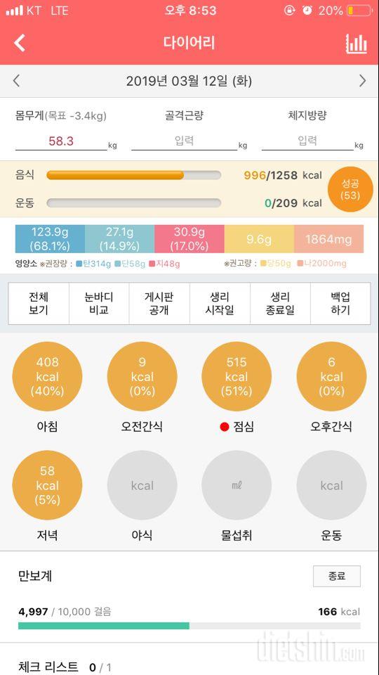 30일 1,000kcal 식단 1일차 성공!