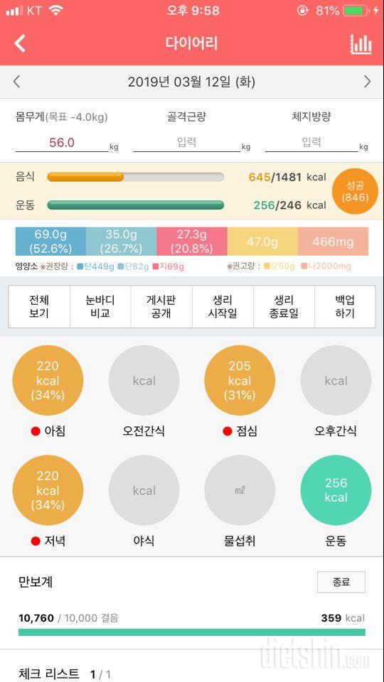 30일 당줄이기 22일차 성공!