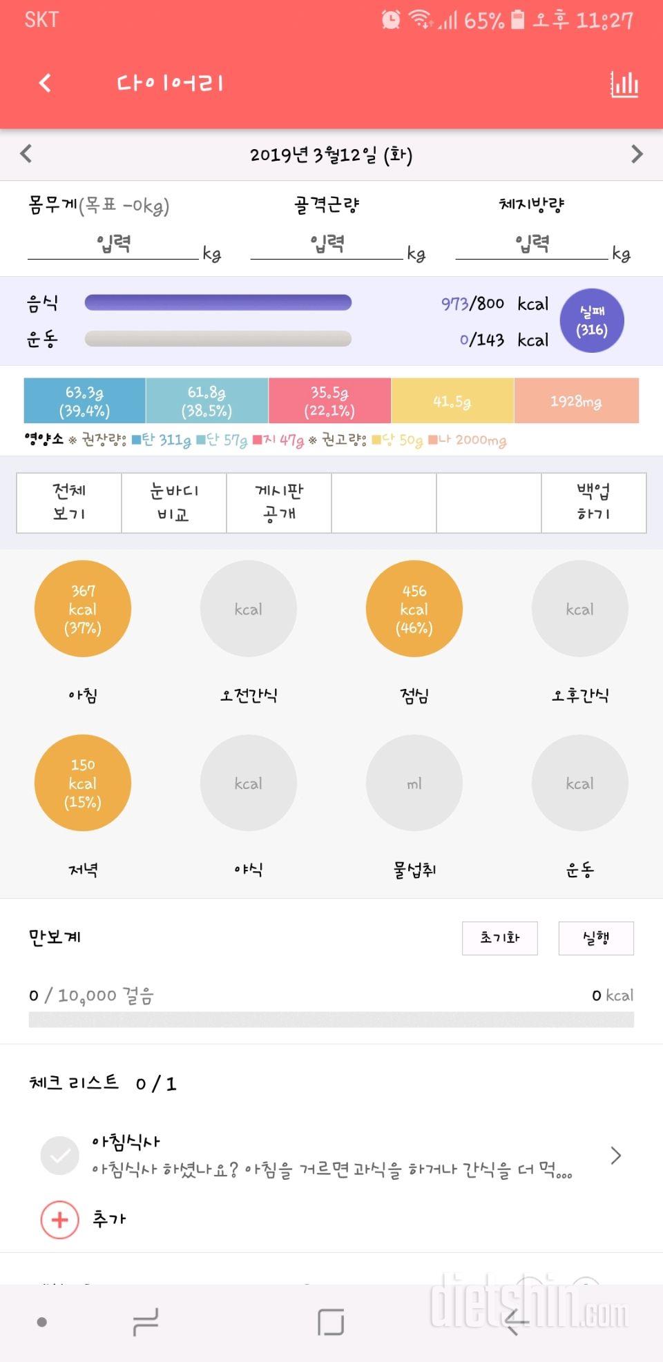 30일 1,000kcal 식단 12일차 성공!