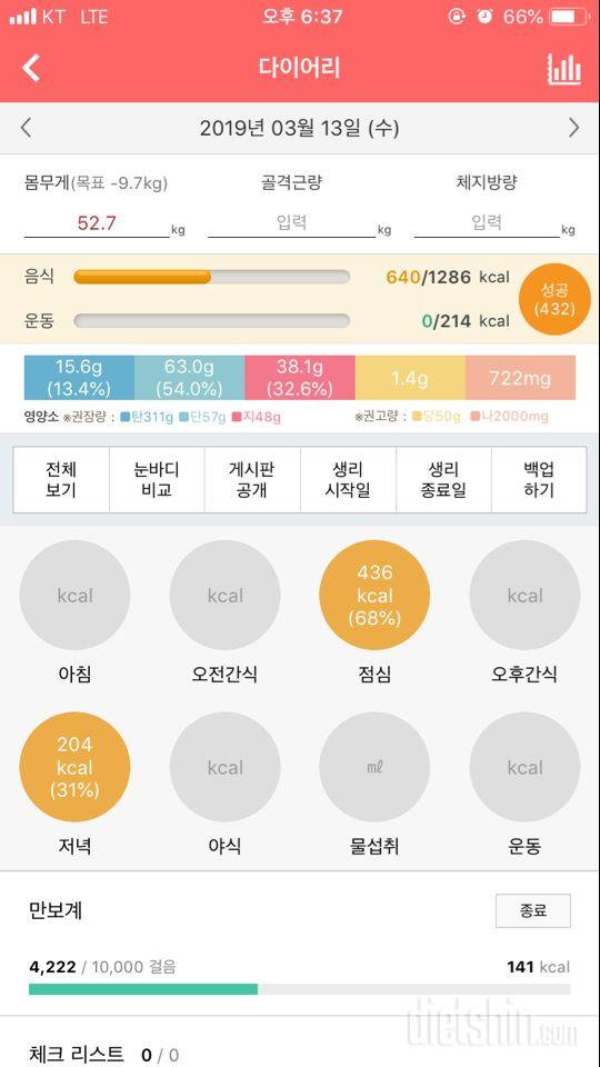 30일 당줄이기 2일차 성공!