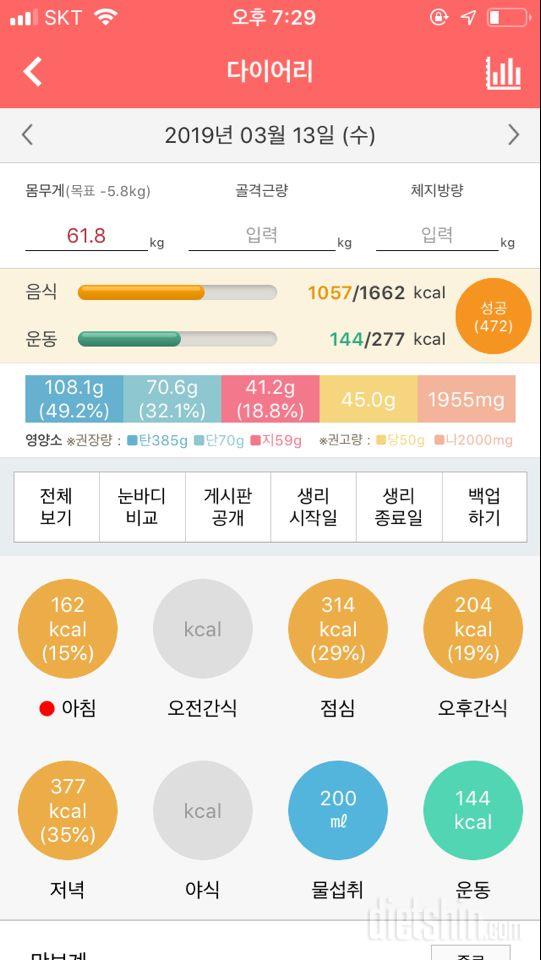 30일 당줄이기 1일차 성공!