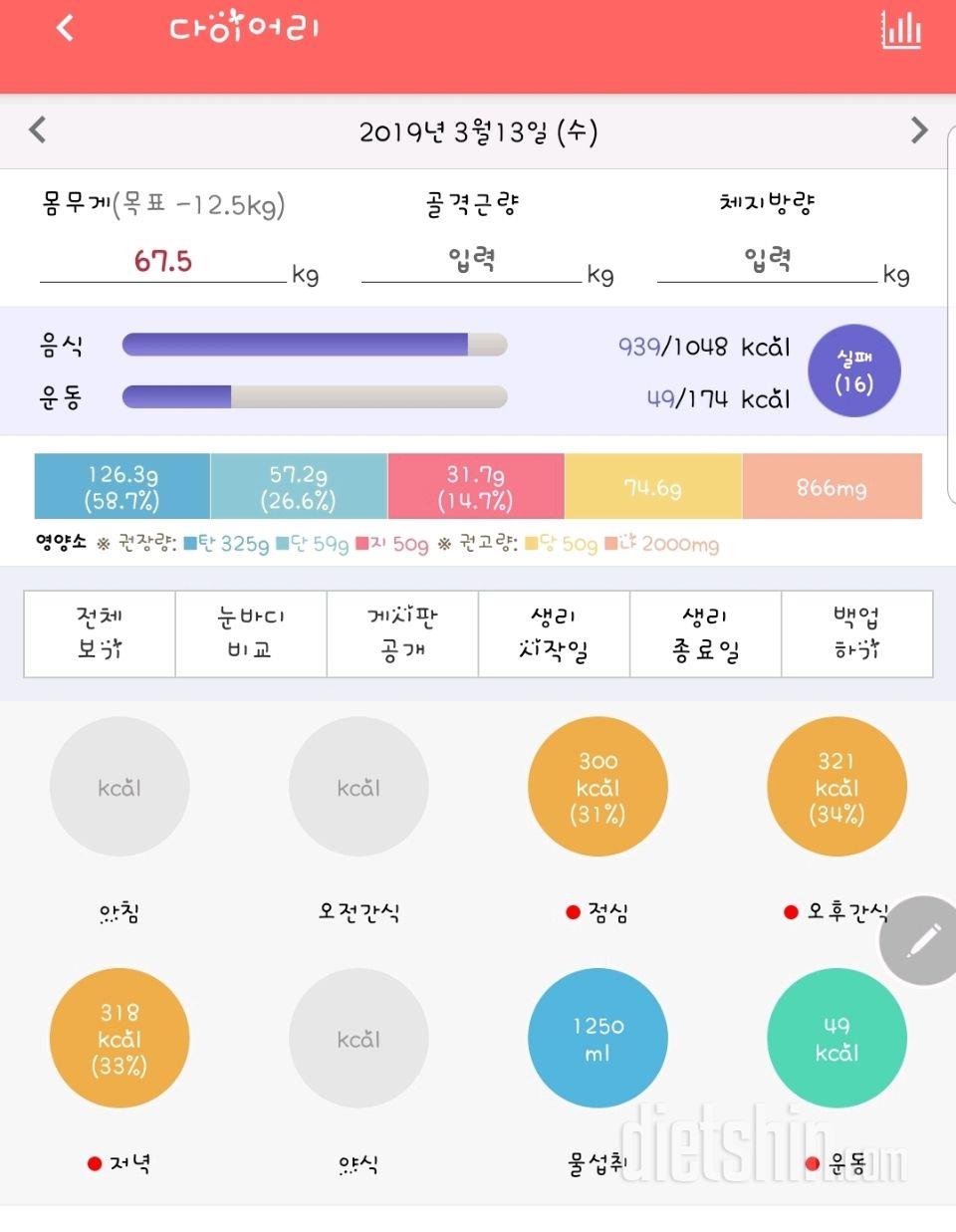 30일 1,000kcal 식단 3일차 성공!